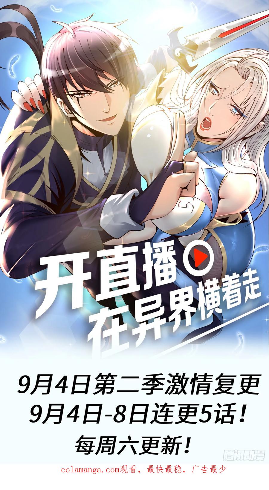 《开直播，在异界横着走》幻觉 第53页