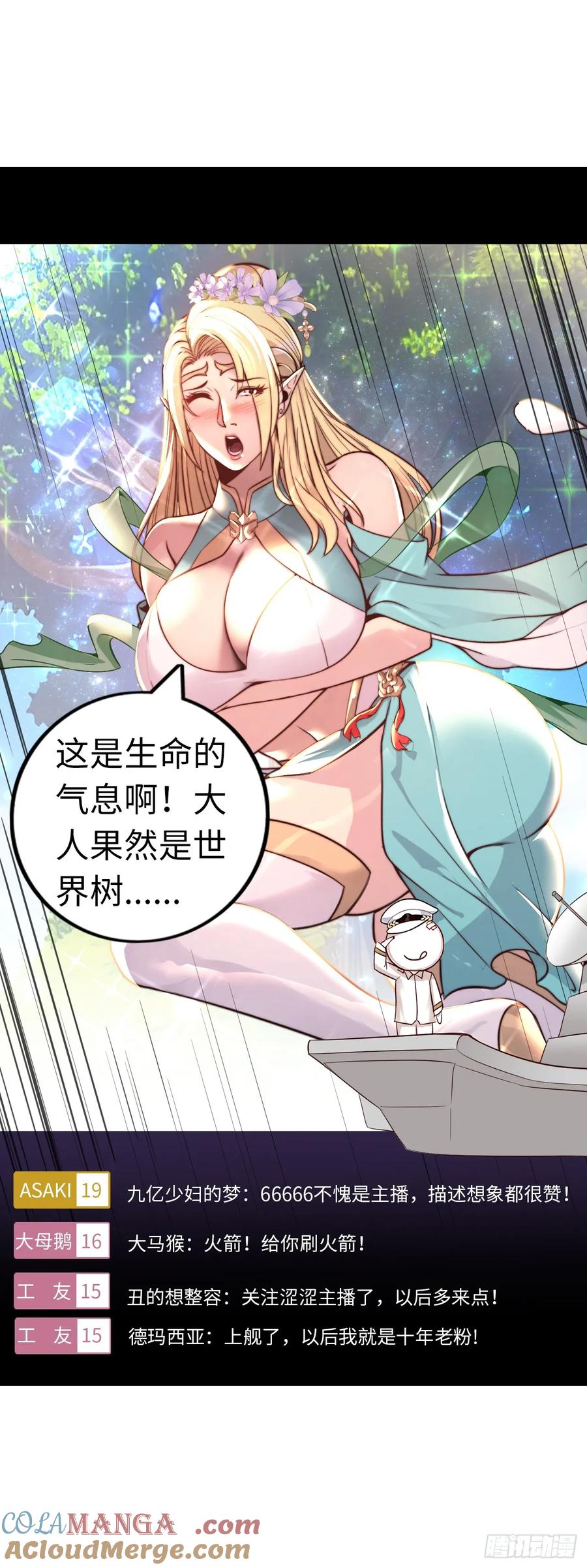 《开直播，在异界横着走》幻觉 第25页