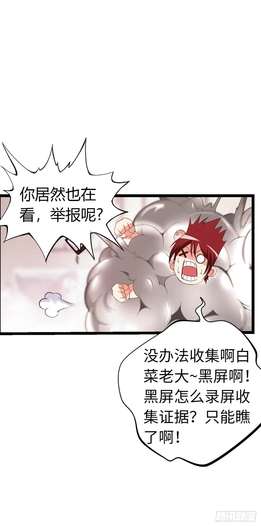 《开直播，在异界横着走》幻觉 第23页
