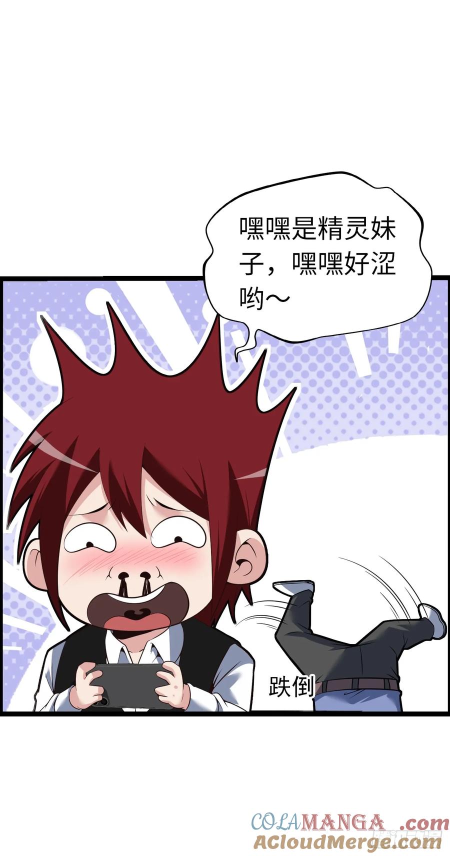 《开直播，在异界横着走》幻觉 第22页