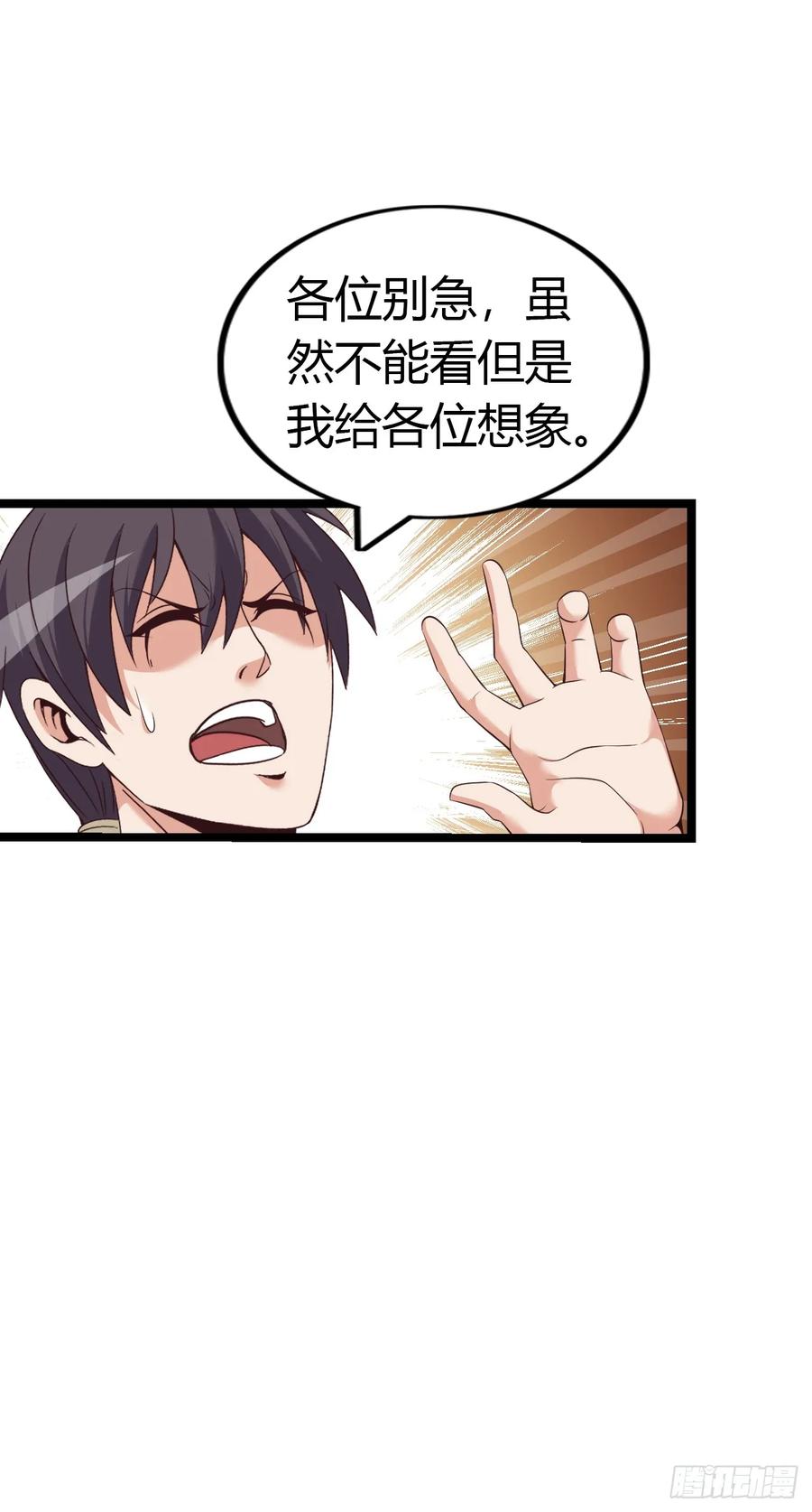 《开直播，在异界横着走》幻觉 第14页