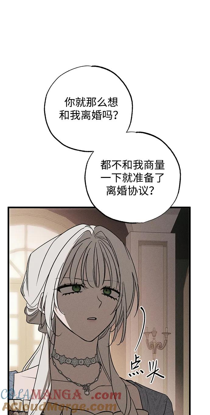 憎恨我的丈夫失忆了 第47话 第45页