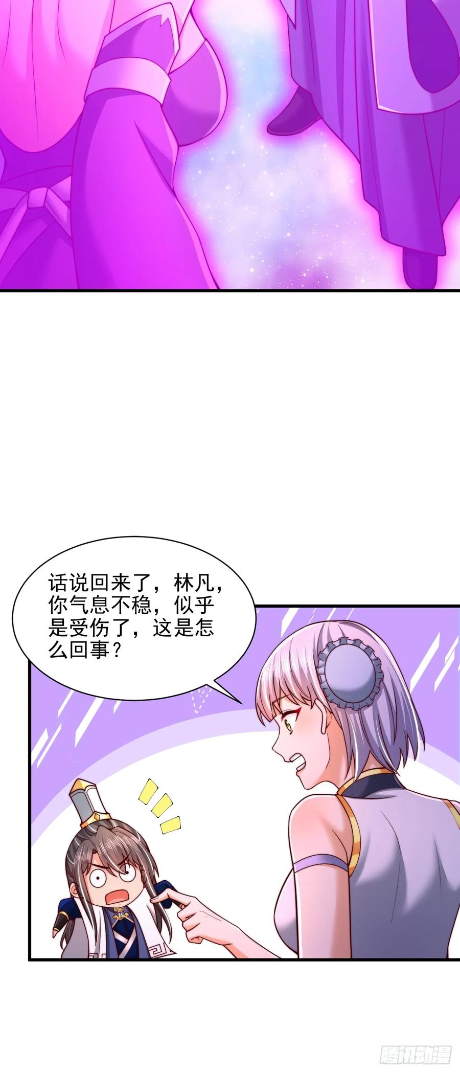 《表白美女宗主后，我无敌了？》第46话 不好的走向 第21页
