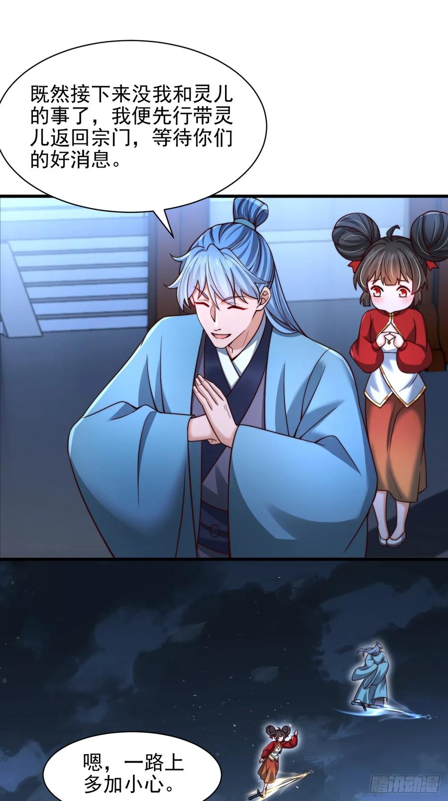 《表白美女宗主后，我无敌了？》第46话 不好的走向 第30页