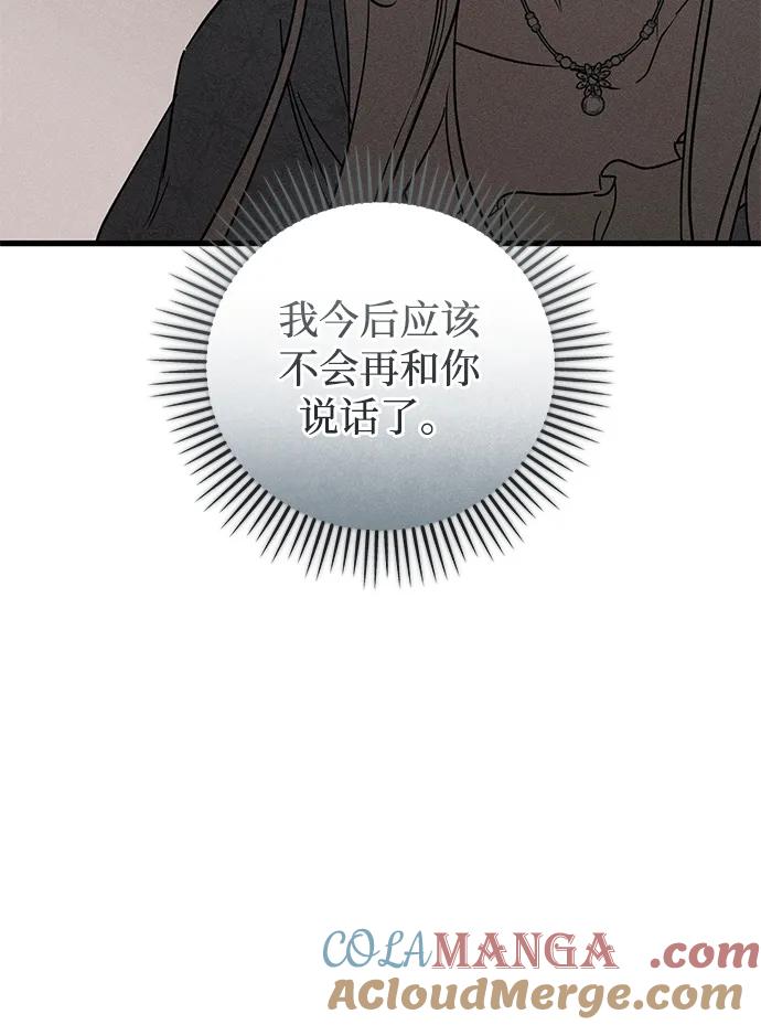 憎恨我的丈夫失忆了 第47话 第65页