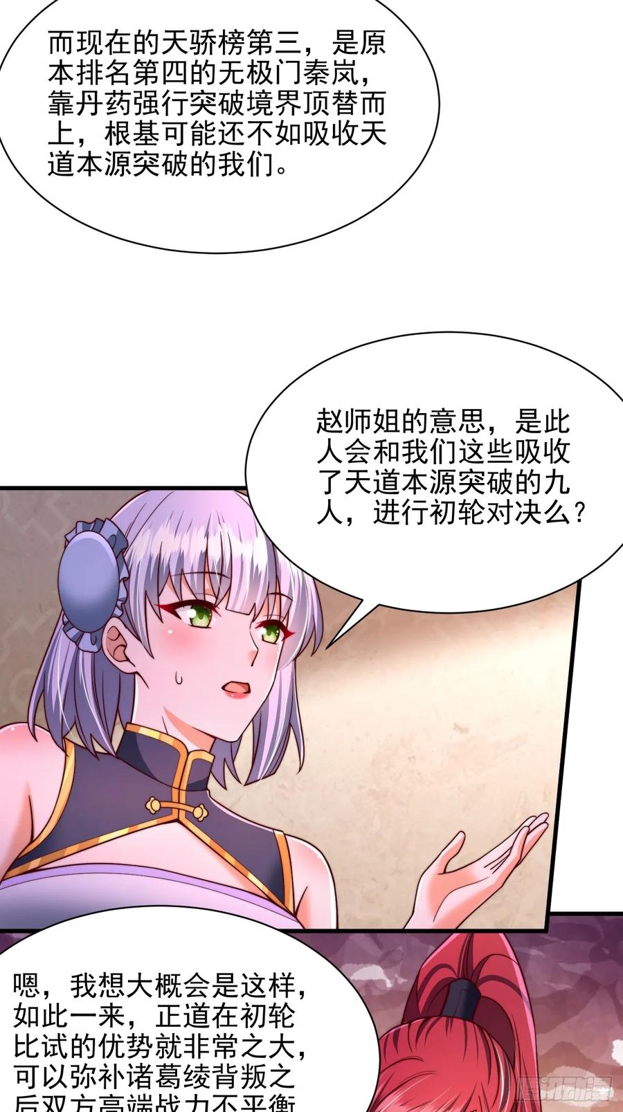 《表白美女宗主后，我无敌了？》第46话 不好的走向 第27页
