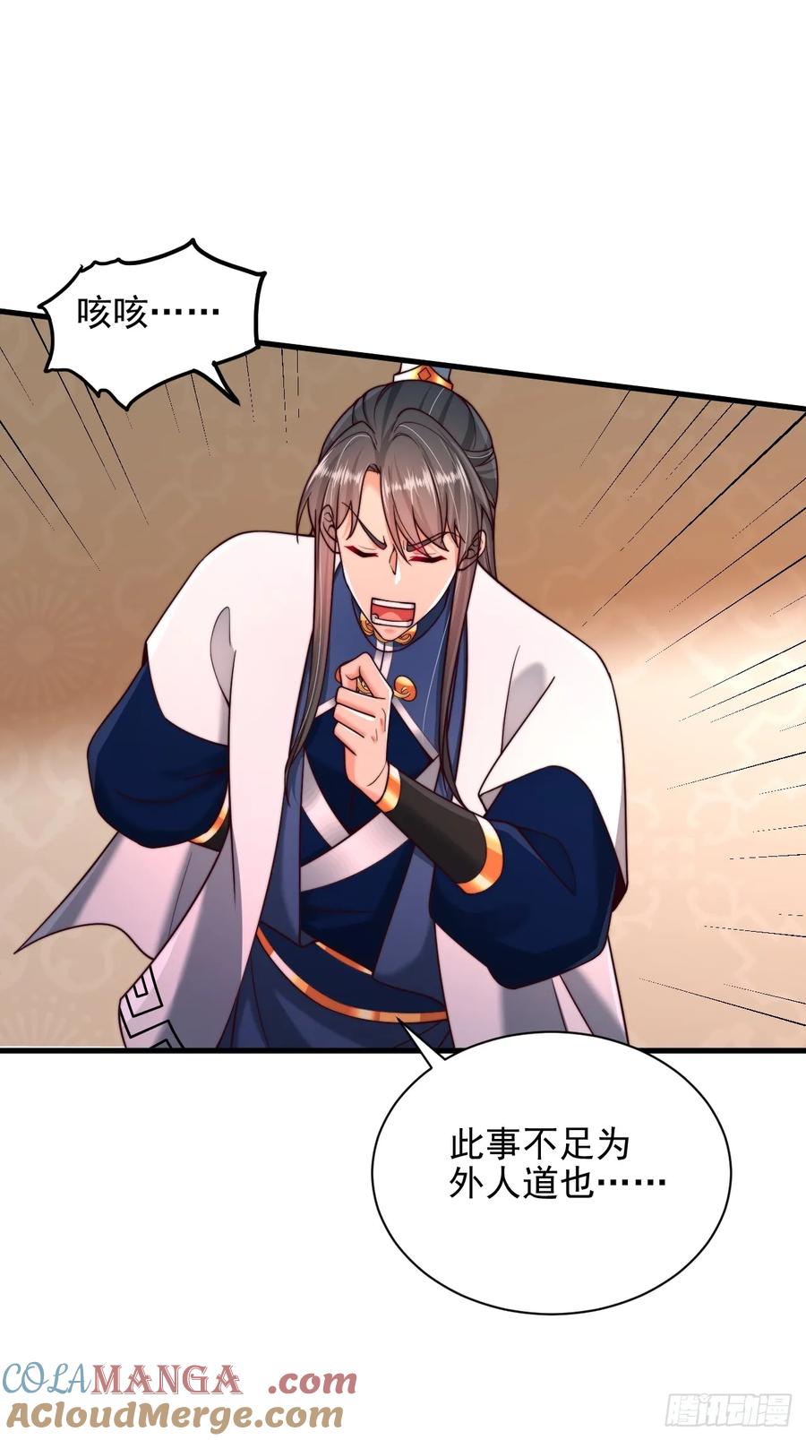 《表白美女宗主后，我无敌了？》第46话 不好的走向 第22页
