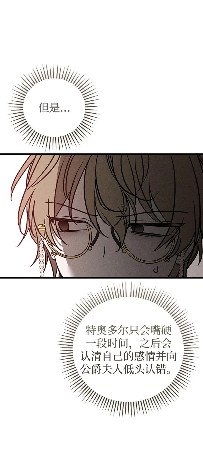 憎恨我的丈夫失忆了 第47话 第99页
