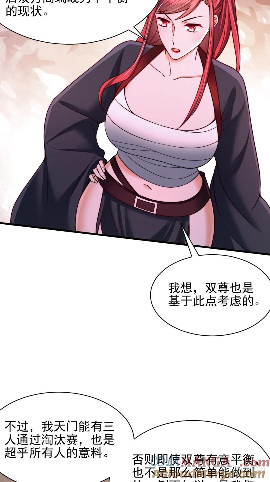 《表白美女宗主后，我无敌了？》第46话 不好的走向 第28页