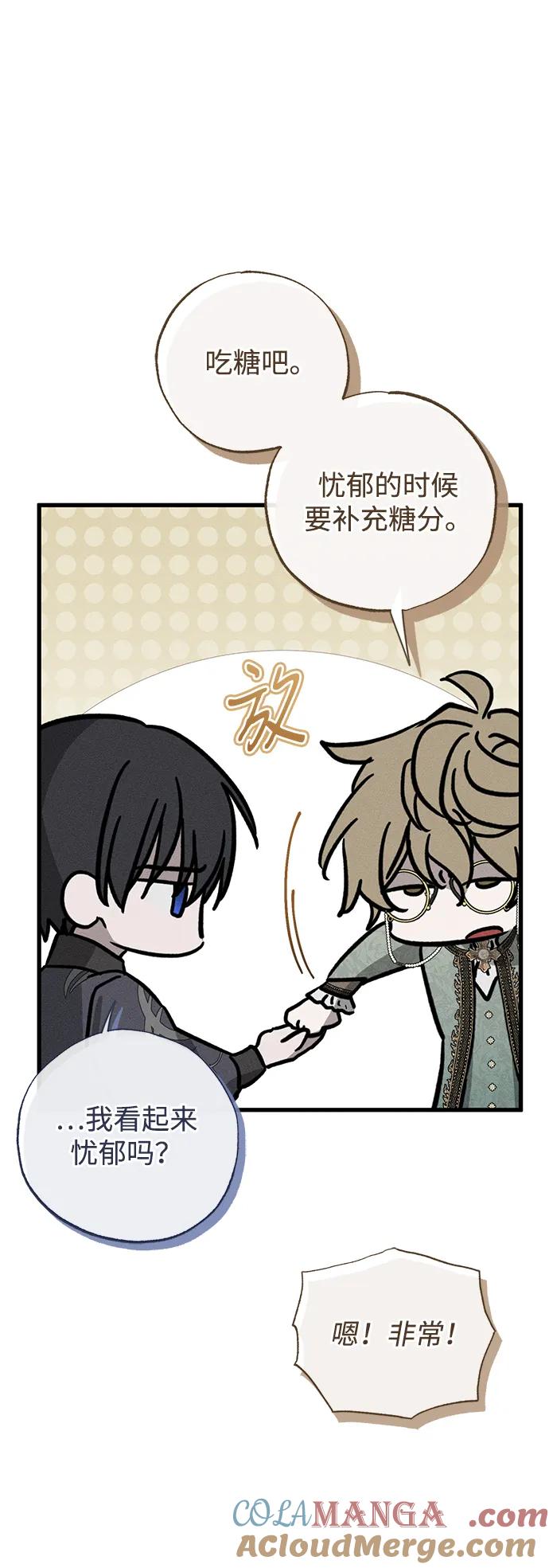 憎恨我的丈夫失忆了 第47话 第81页