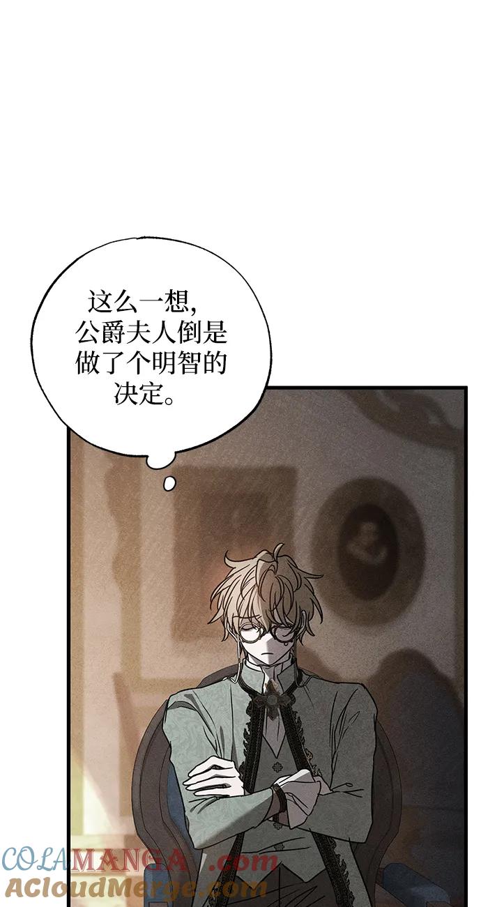 憎恨我的丈夫失忆了 第47话 第97页