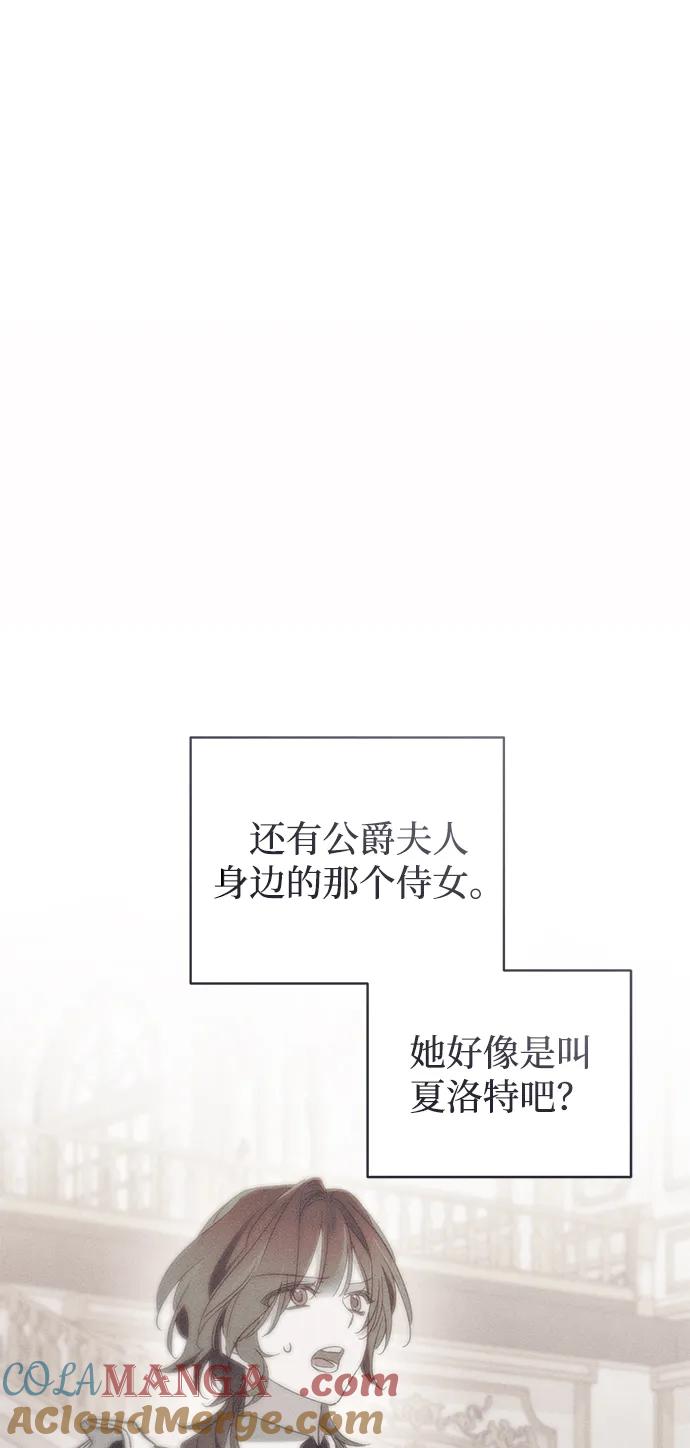 憎恨我的丈夫失忆了 第47话 第89页