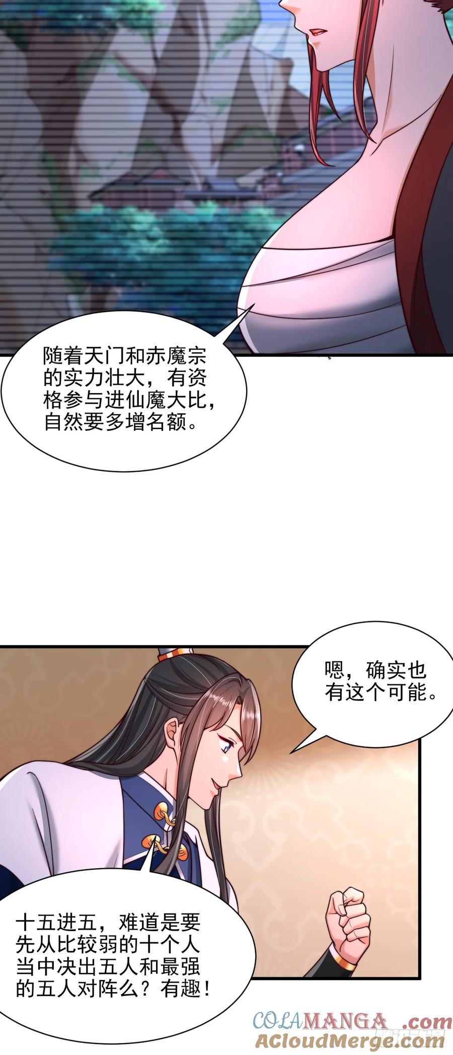 《表白美女宗主后，我无敌了？》第46话 不好的走向 第25页
