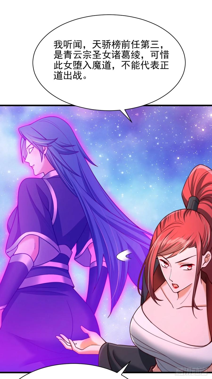 《表白美女宗主后，我无敌了？》第46话 不好的走向 第26页