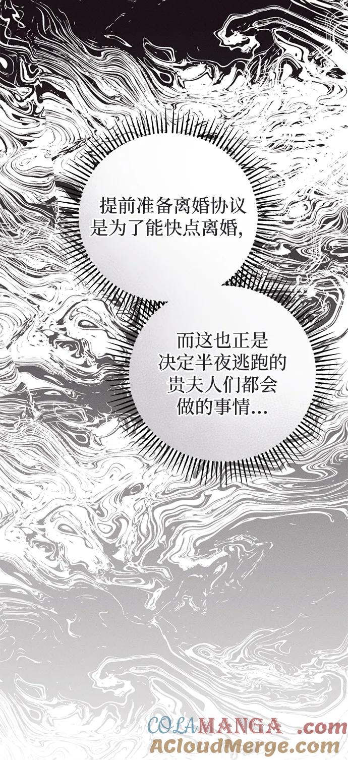憎恨我的丈夫失忆了 第47话 第93页