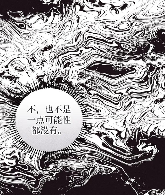 憎恨我的丈夫失忆了 第47话 第92页