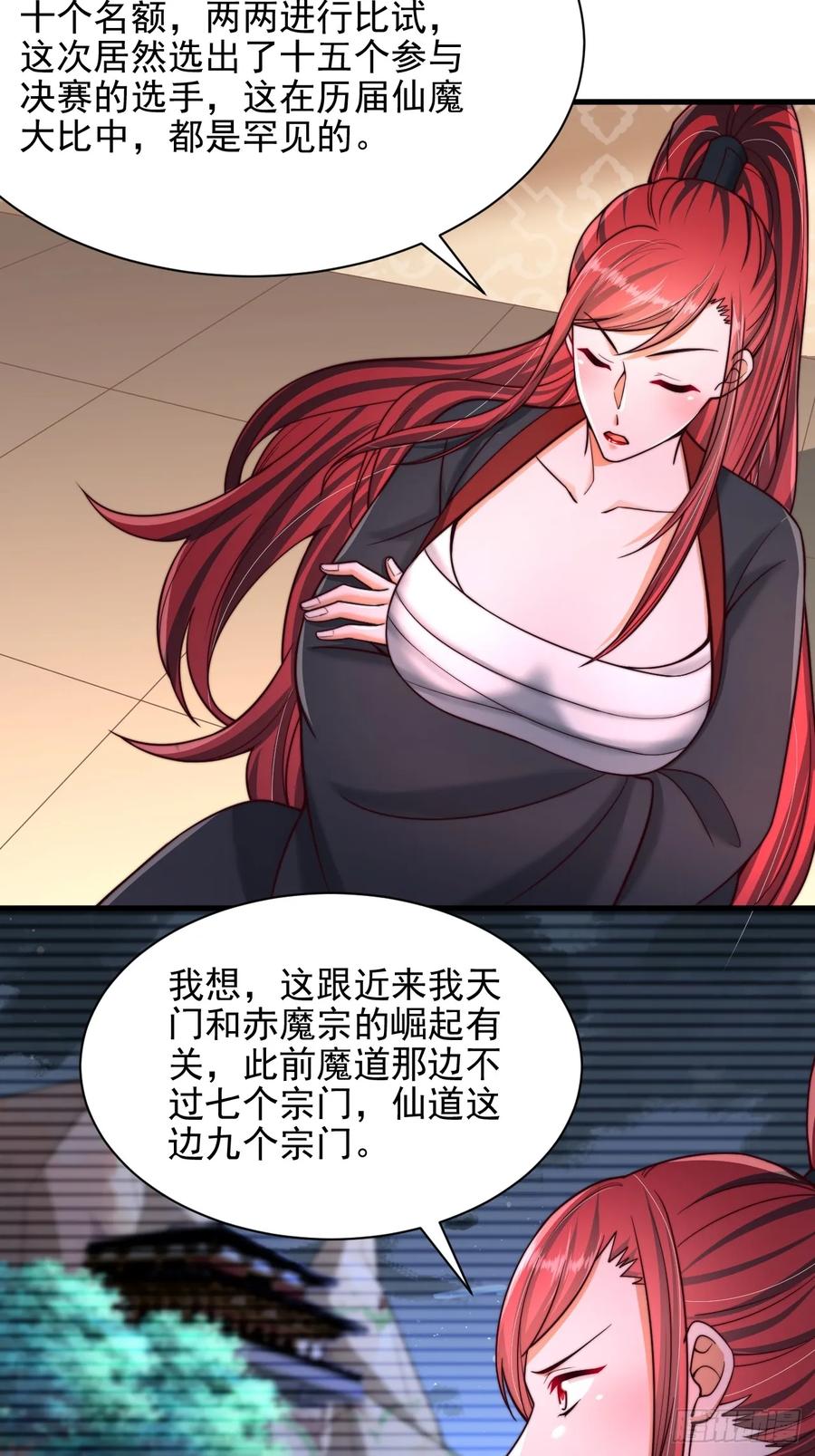《表白美女宗主后，我无敌了？》第46话 不好的走向 第24页