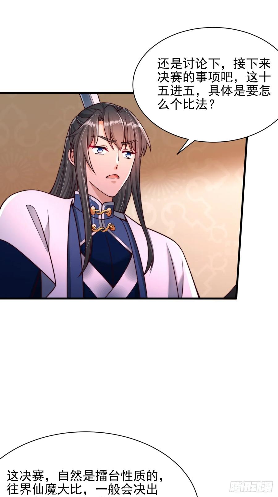 《表白美女宗主后，我无敌了？》第46话 不好的走向 第23页