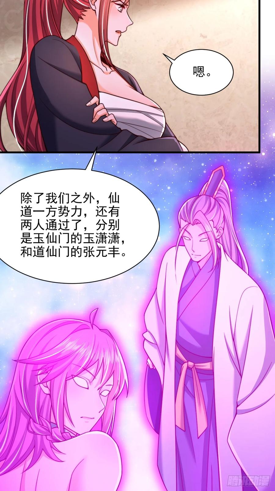 《表白美女宗主后，我无敌了？》第46话 不好的走向 第20页