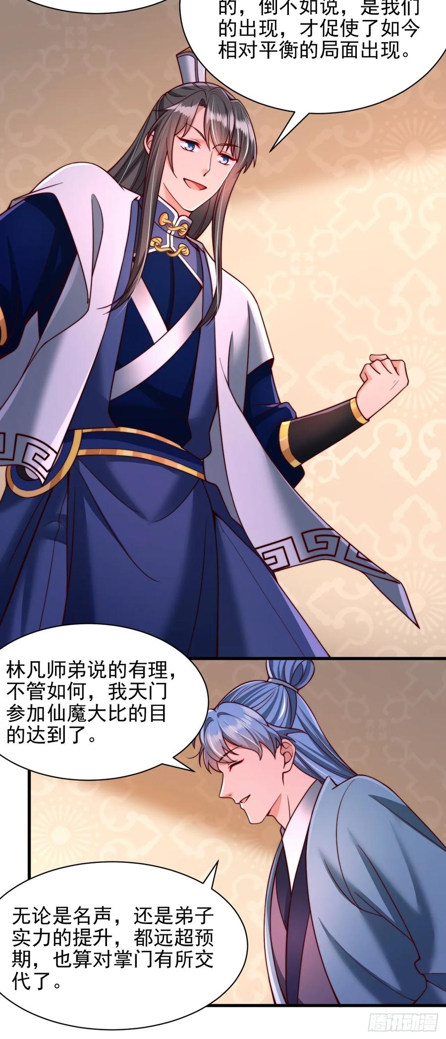 《表白美女宗主后，我无敌了？》第46话 不好的走向 第29页