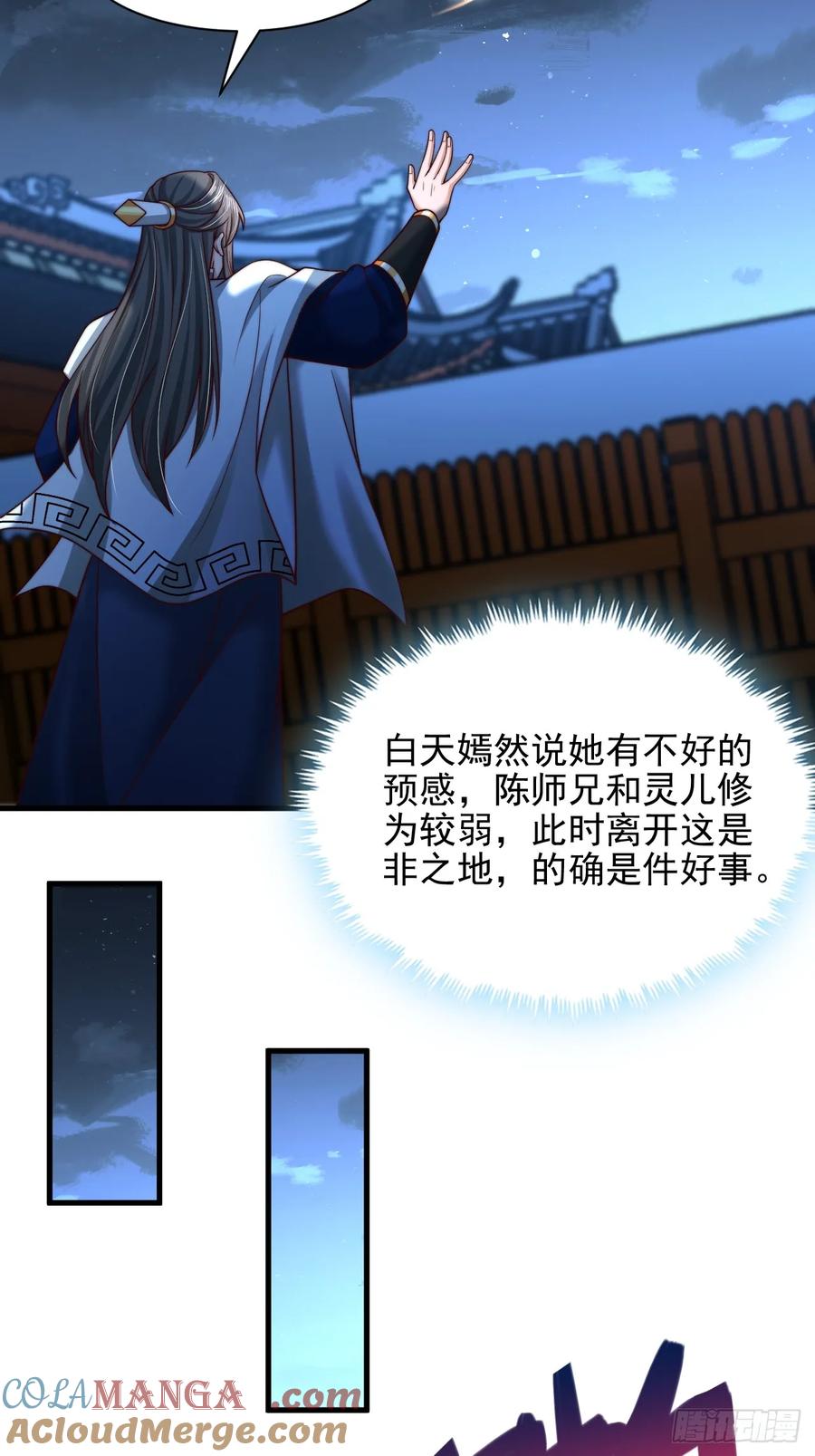 《表白美女宗主后，我无敌了？》第46话 不好的走向 第31页
