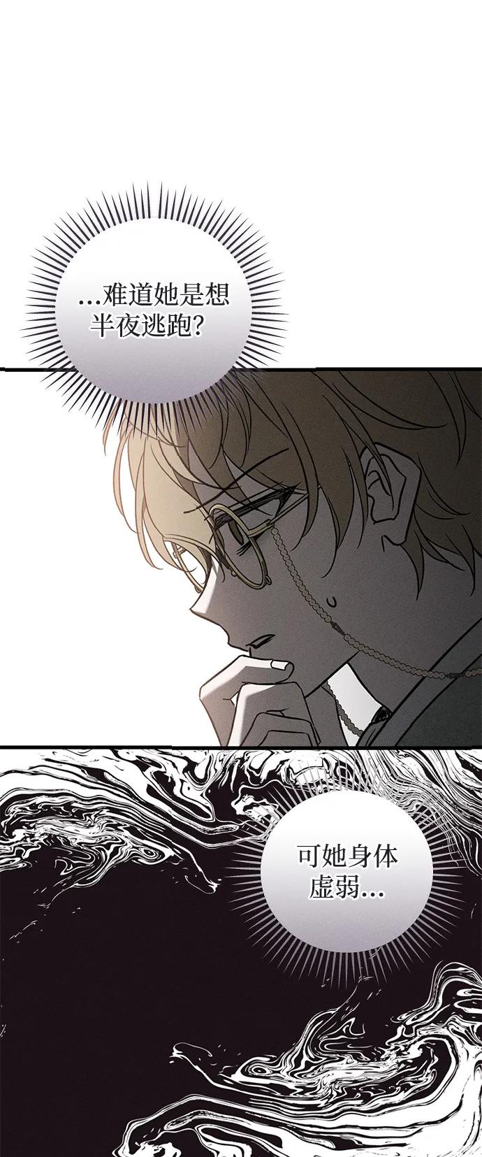 憎恨我的丈夫失忆了 第47话 第91页