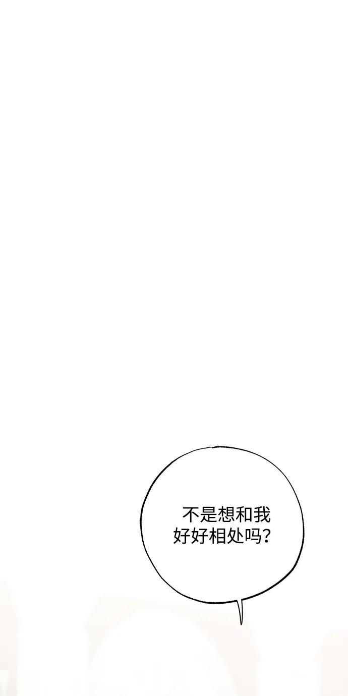 憎恨我的丈夫失忆了 第47话 第50页