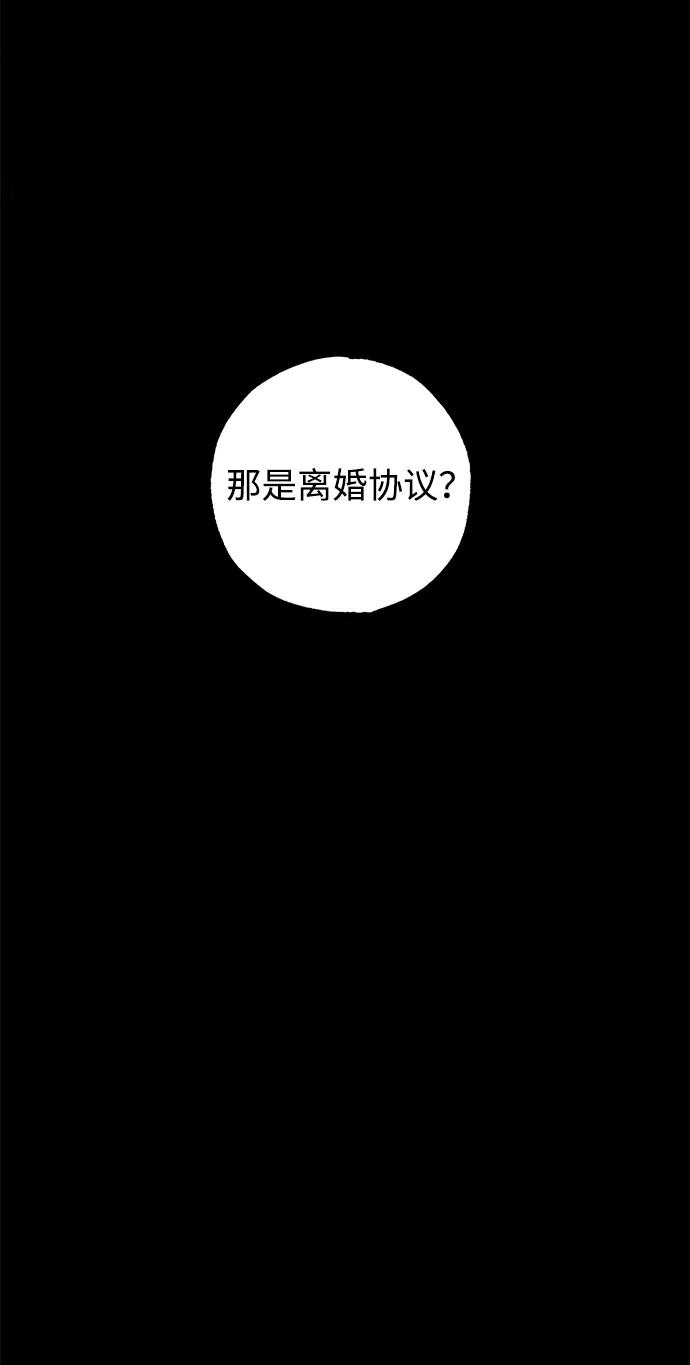 憎恨我的丈夫失忆了 第47话 第68页