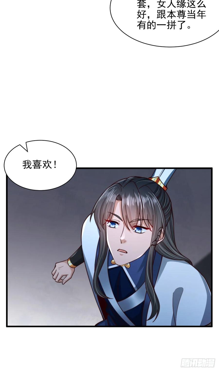 《表白美女宗主后，我无敌了？》第46话 不好的走向 第17页