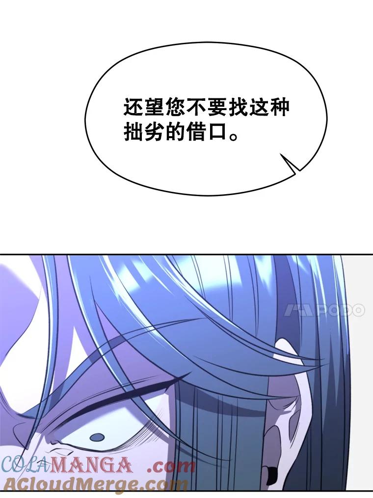 《超越时间的大魔导士》102.侯爵上门 第89页