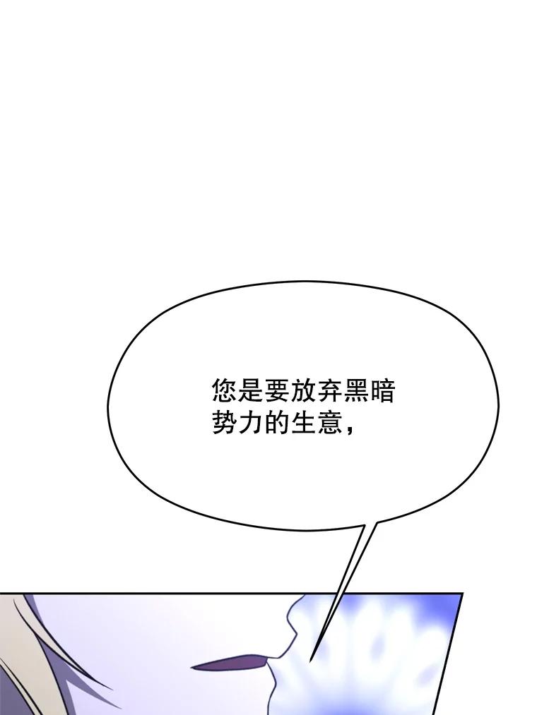 《超越时间的大魔导士》102.侯爵上门 第94页