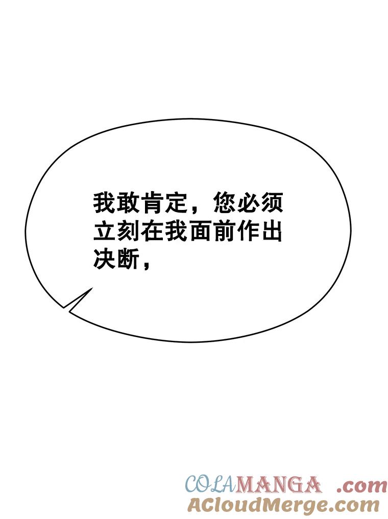 《超越时间的大魔导士》102.侯爵上门 第97页