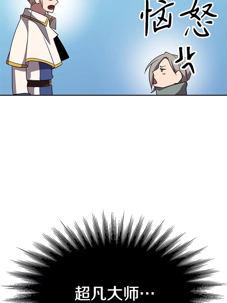 《超越时间的大魔导士》106.帮助 第20页
