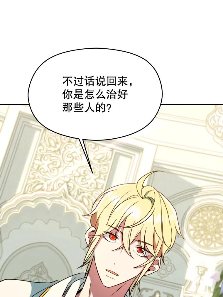 《超越时间的大魔导士》107.见到魔神 第14页