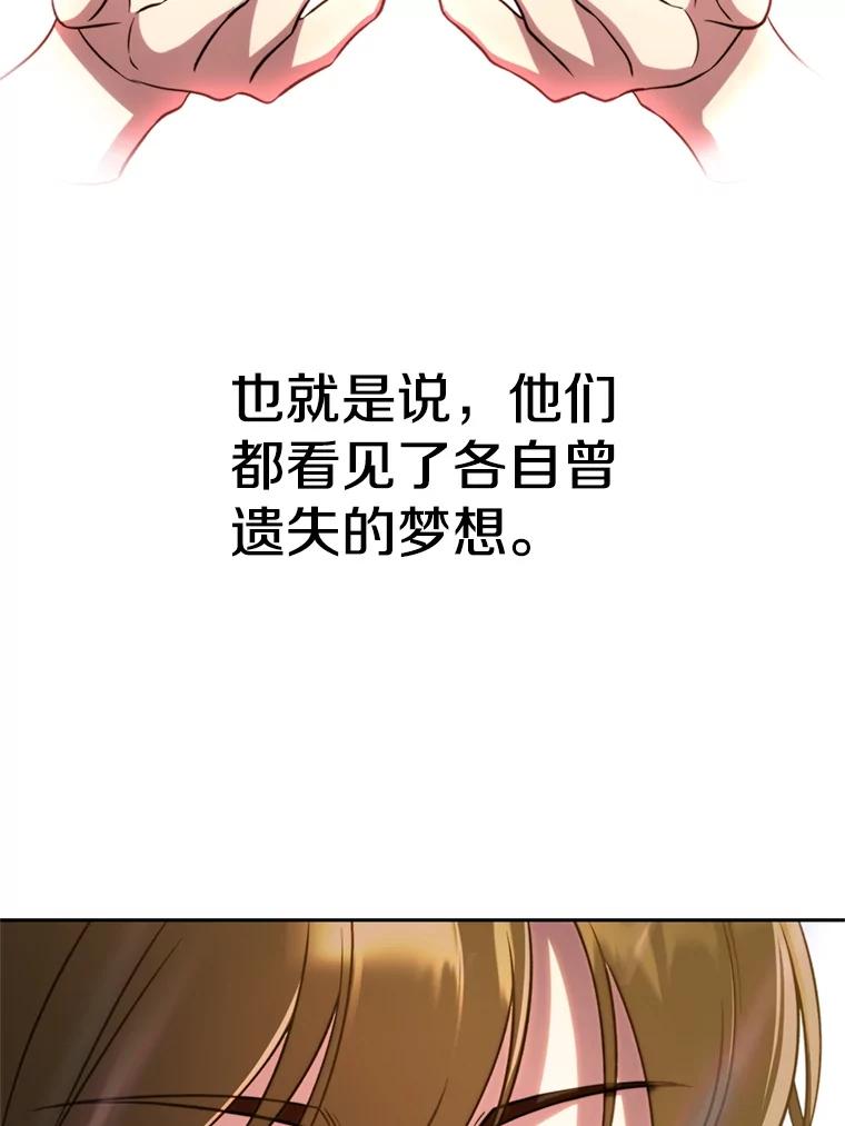 《超越时间的大魔导士》107.见到魔神 第22页