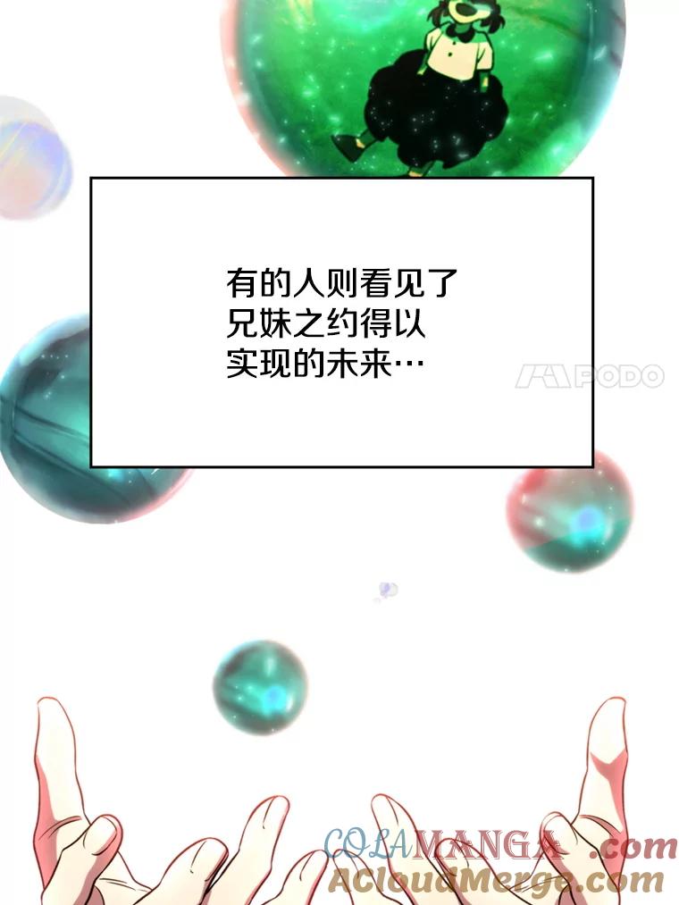 《超越时间的大魔导士》107.见到魔神 第21页