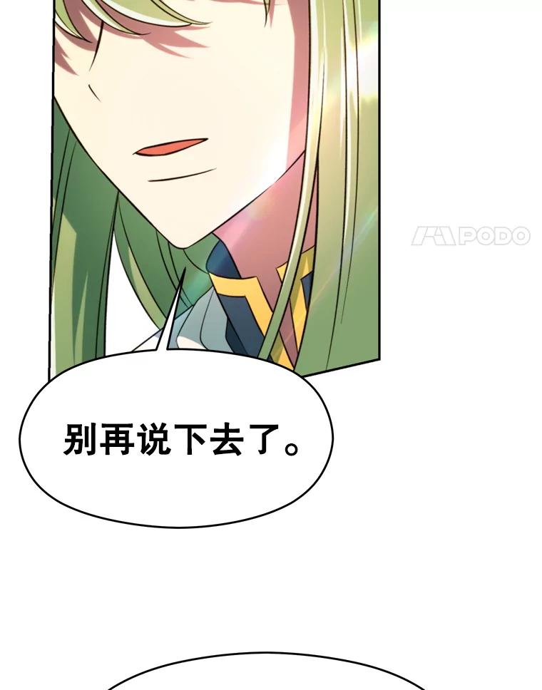 《超越时间的大魔导士》107.见到魔神 第8页