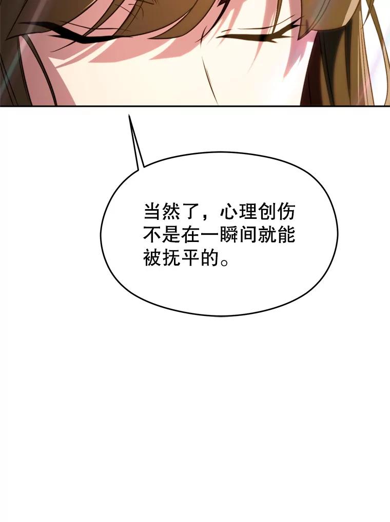 《超越时间的大魔导士》107.见到魔神 第23页