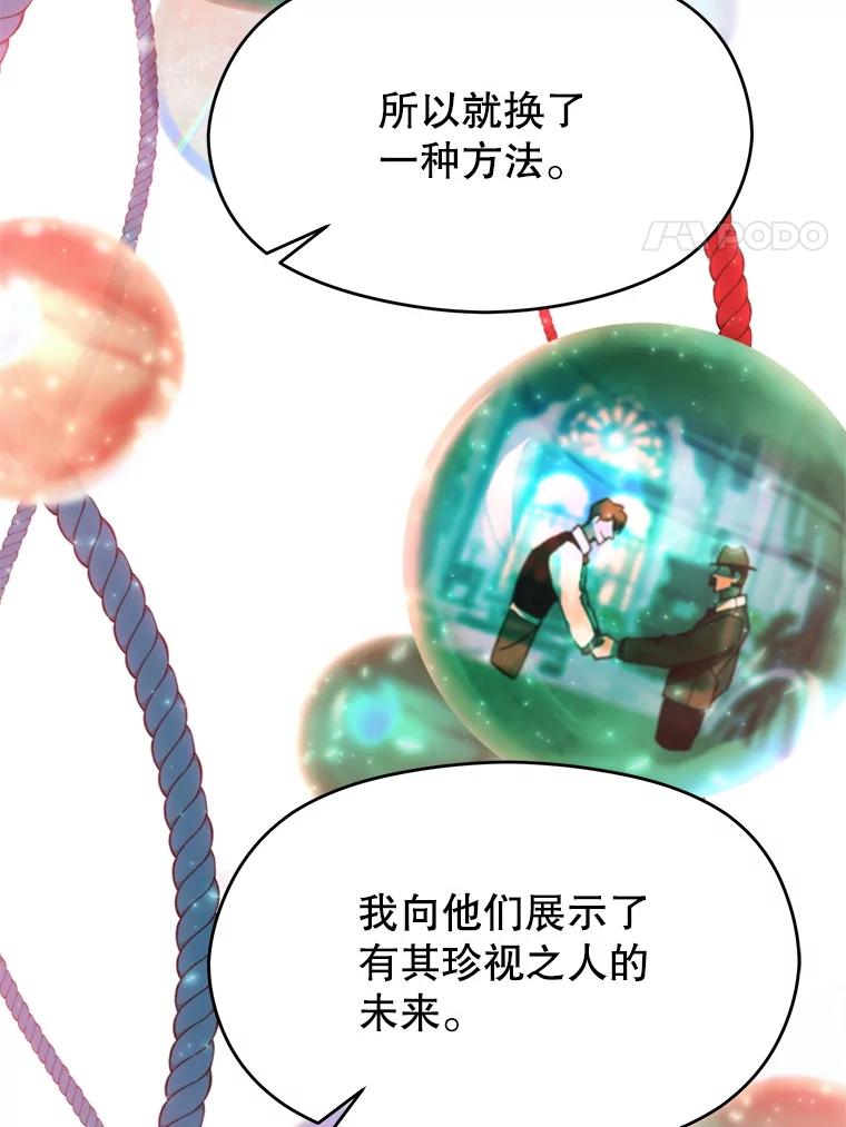 《超越时间的大魔导士》107.见到魔神 第18页