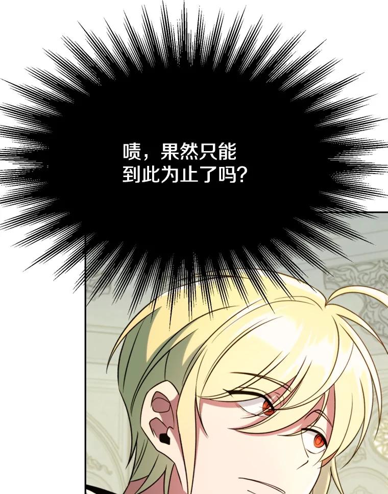 《超越时间的大魔导士》107.见到魔神 第12页
