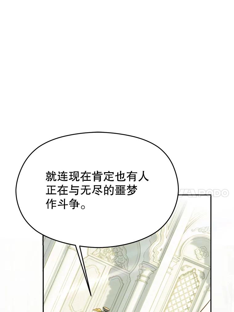 《超越时间的大魔导士》107.见到魔神 第24页