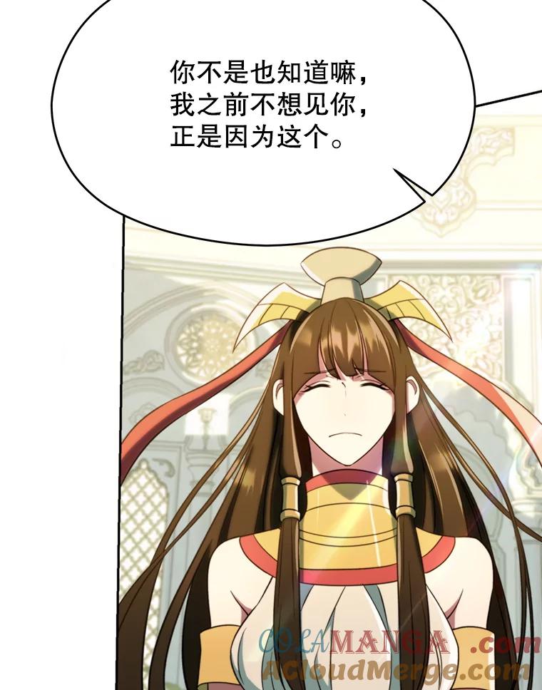 《超越时间的大魔导士》107.见到魔神 第9页