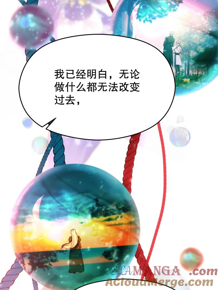 《超越时间的大魔导士》107.见到魔神 第17页