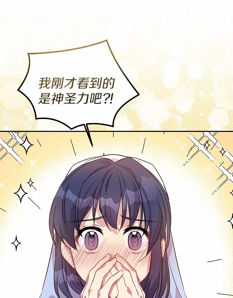 《众神迷恋我这个假圣女》14.蓝翼 第65页
