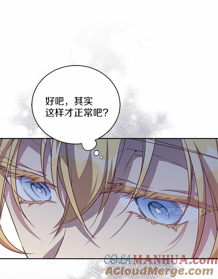 《众神迷恋我这个假圣女》14.蓝翼 第13页