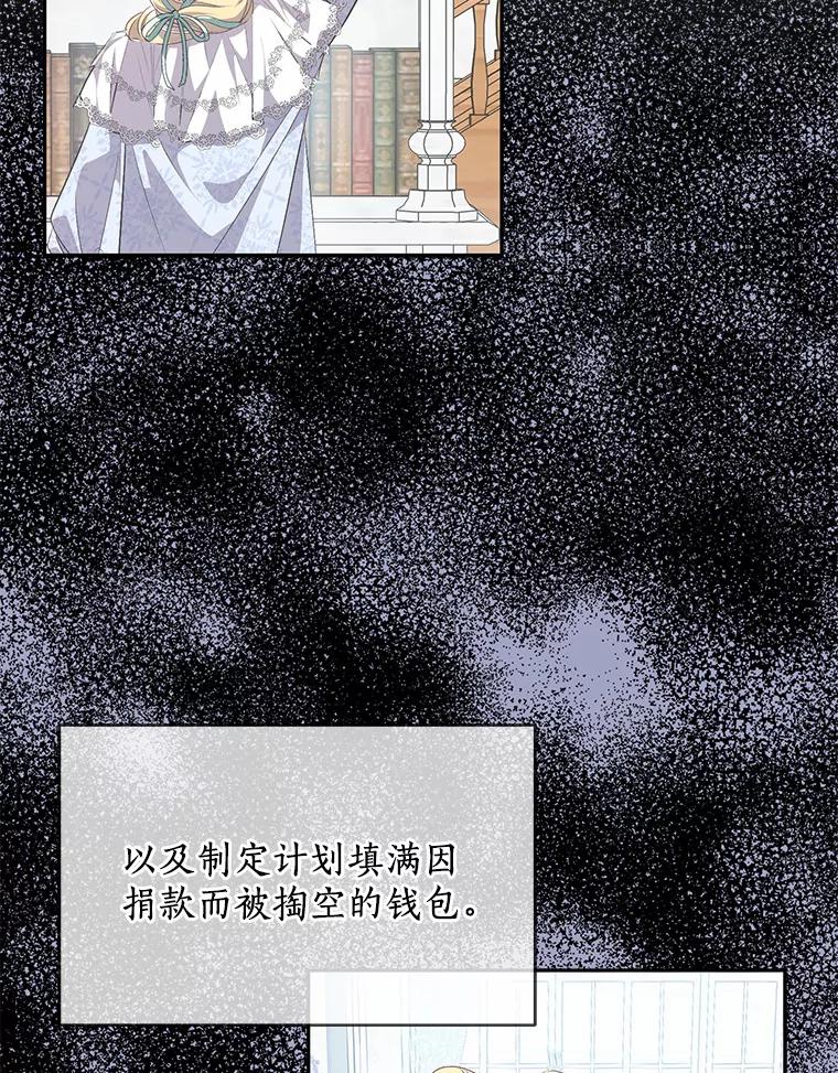 《众神迷恋我这个假圣女》14.蓝翼 第15页