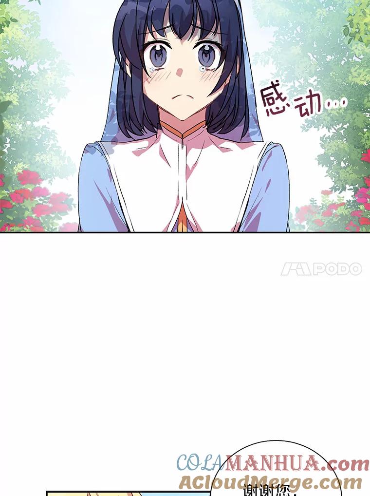 《众神迷恋我这个假圣女》14.蓝翼 第10页