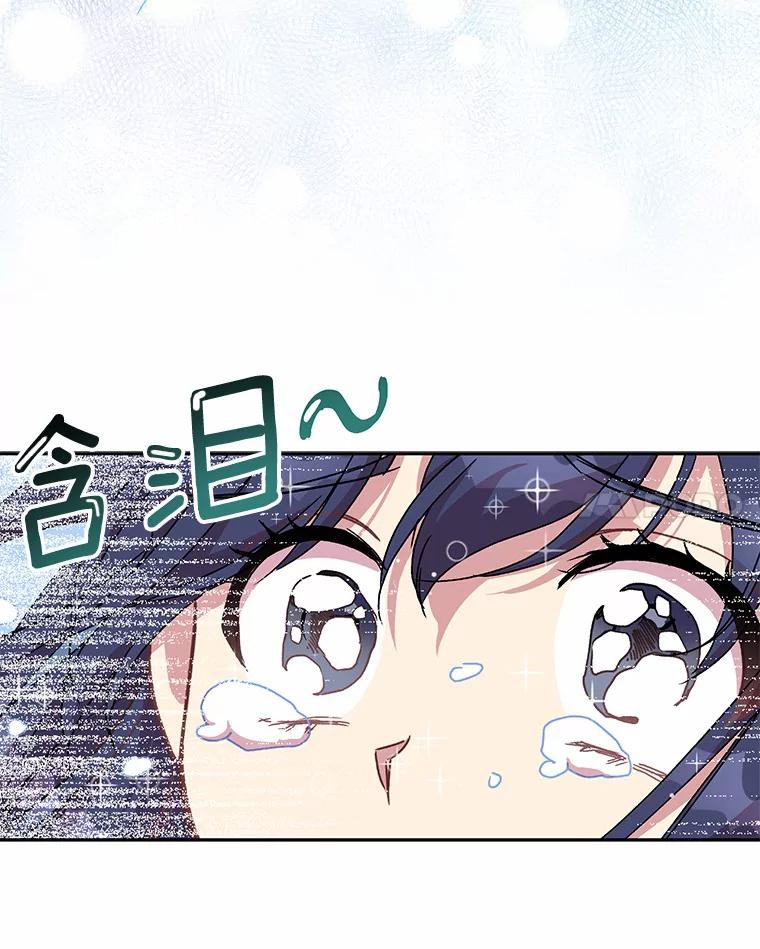 《众神迷恋我这个假圣女》14.蓝翼 第30页
