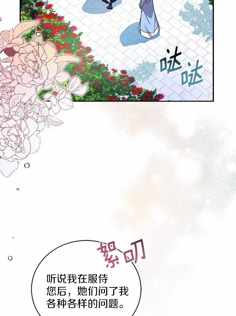 《众神迷恋我这个假圣女》14.蓝翼 第2页