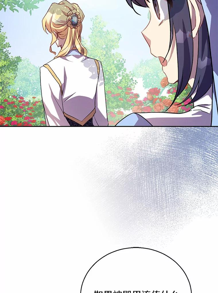 《众神迷恋我这个假圣女》14.蓝翼 第5页